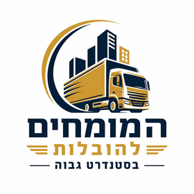 המומחים להובלות